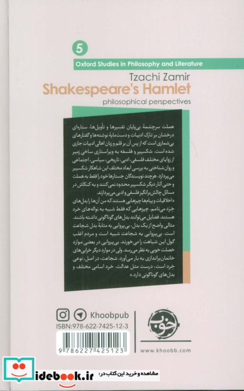 شکسپیر و فلسفه زرکوب،پالتویی،خوب از چشم فلسفه 5