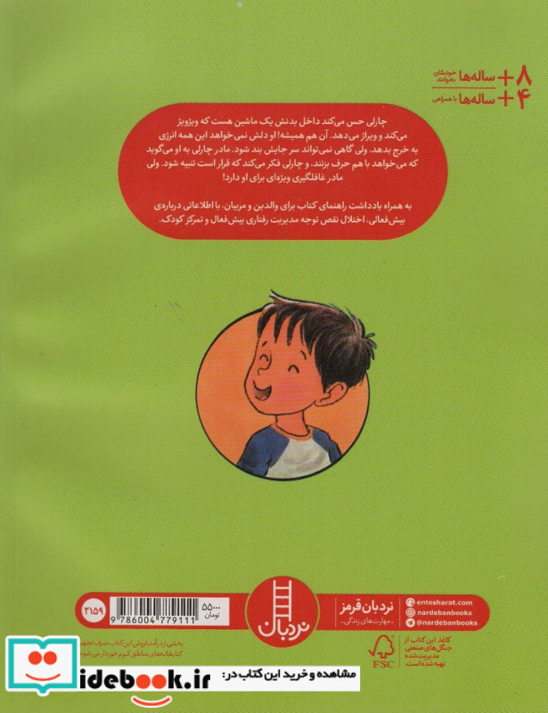 یکی منو خاموش کنه شمیز،رحلی،فنی ایران نردبان