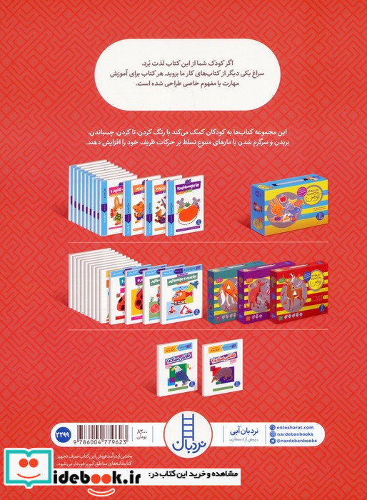 کتاب کار کومن نقاشی ساده 2 شمیز،رحلی،فنی ایران نردبان