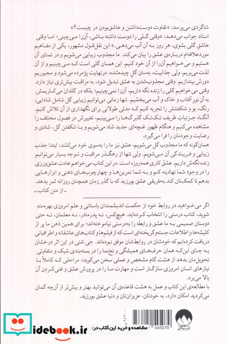 هشت قاعده ی عشق میلکان