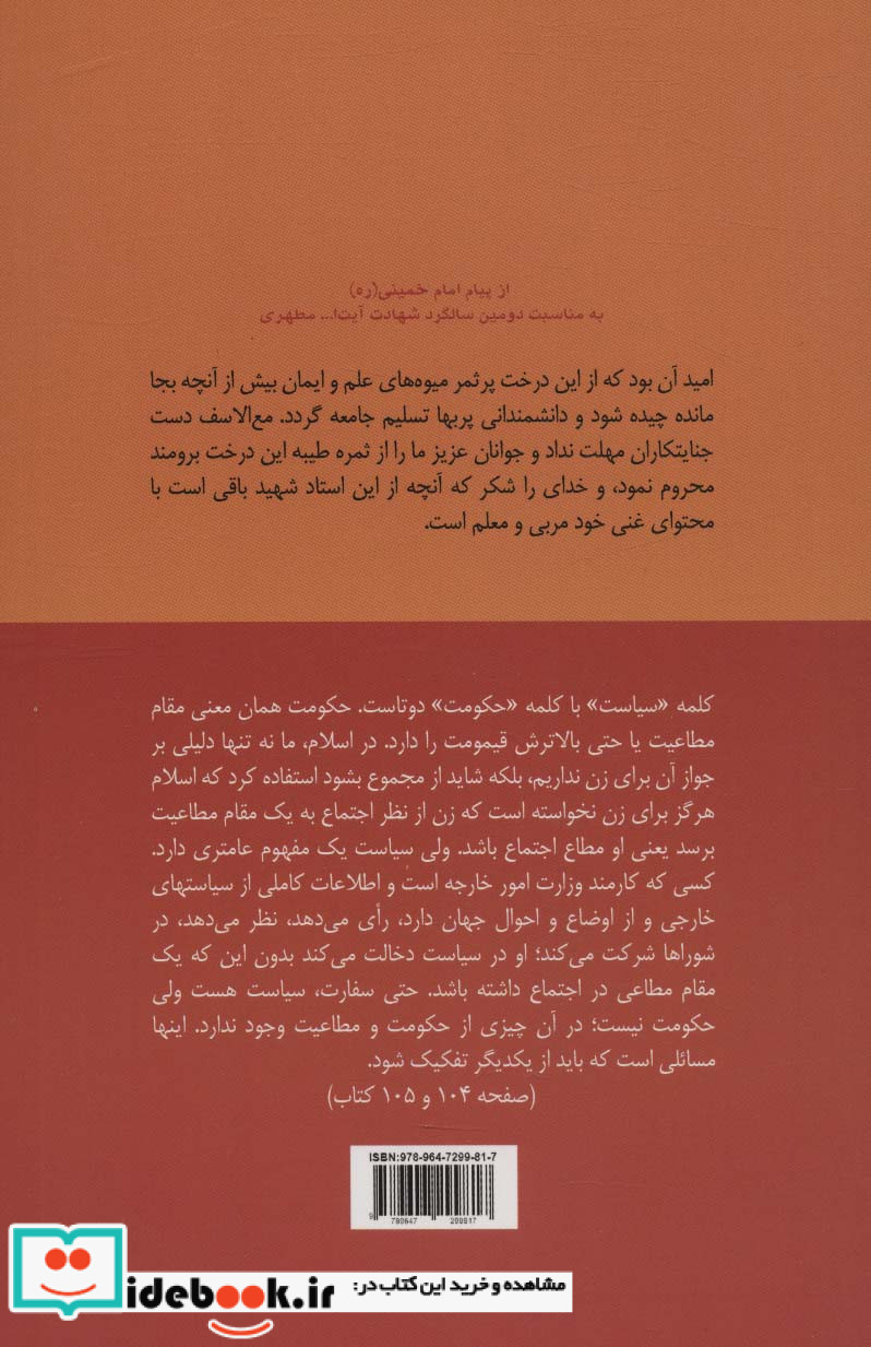 زن و مسائل قضایی و سیاسی مبانی حقوق زن از نظر اسلام 3
