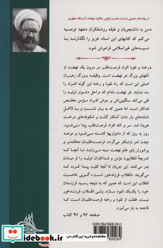 بررسی اجمالی نهضتهای اسلامی در صد سال اخیر
