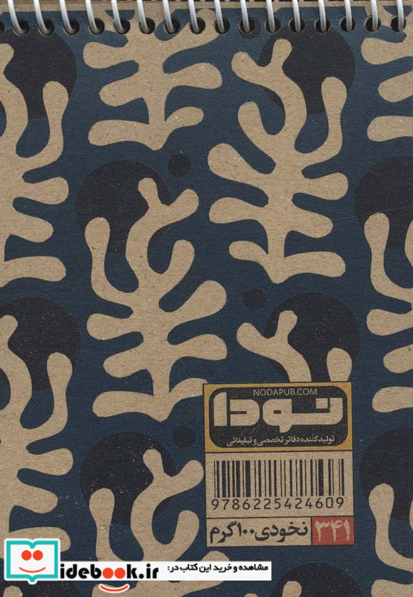 دفتر طراحی A6 کد 341 ، سیمی