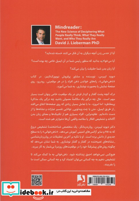 ذهن خوانی علم نوین رمزگشایی از افکار،امیال و هویت واقعی انسان
