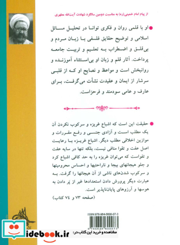 اخلاق جنسی در اسلام و جهان غرب