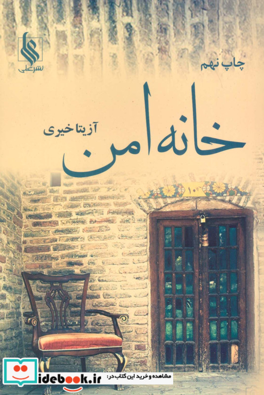 حانه امن