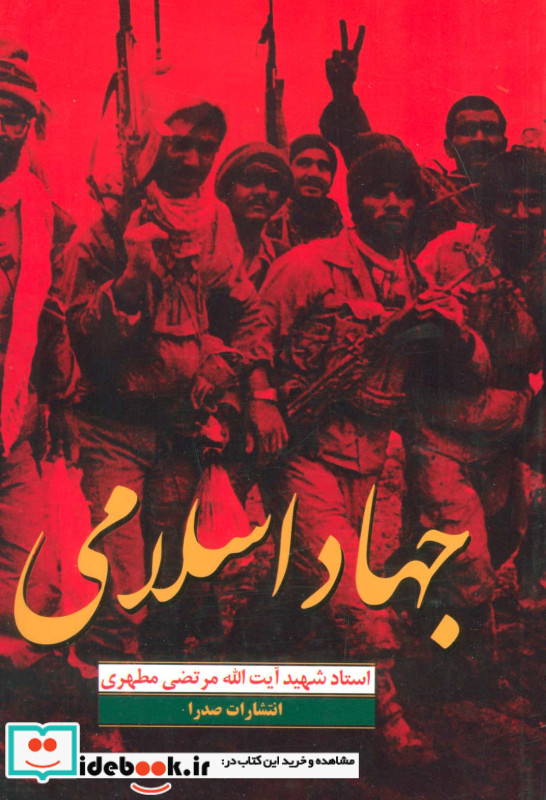 جهاد اسلامی