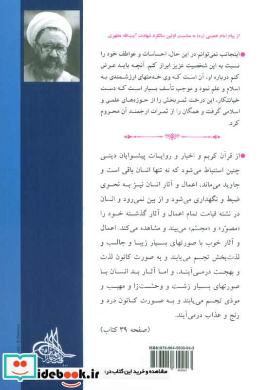 زندگی جاوید یا حیات اخروی مقدمه ای بر جهان بینی اسلامی 6