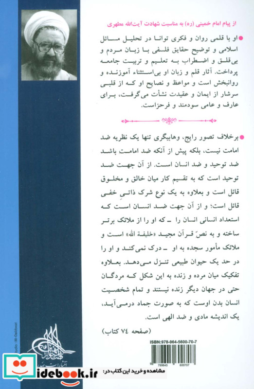 جهان بینی توحیدی مقدمه ای بر جهان بینی اسلامی 2