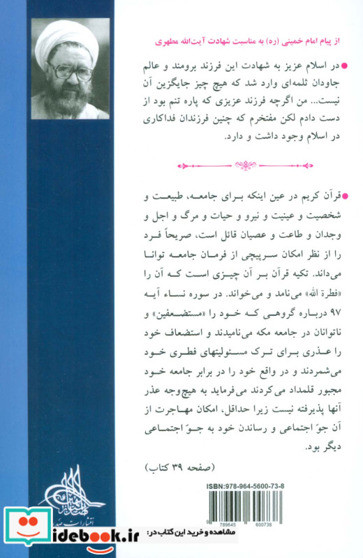 جامعه و تاریخ مقدمه ای بر جهان بینی اسلامی 5