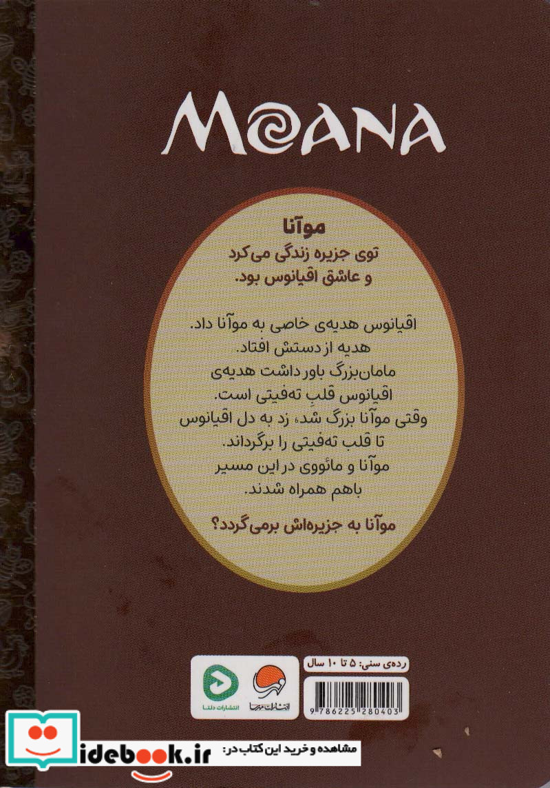 کارتون های خواندنی موآنا ، گلاسه