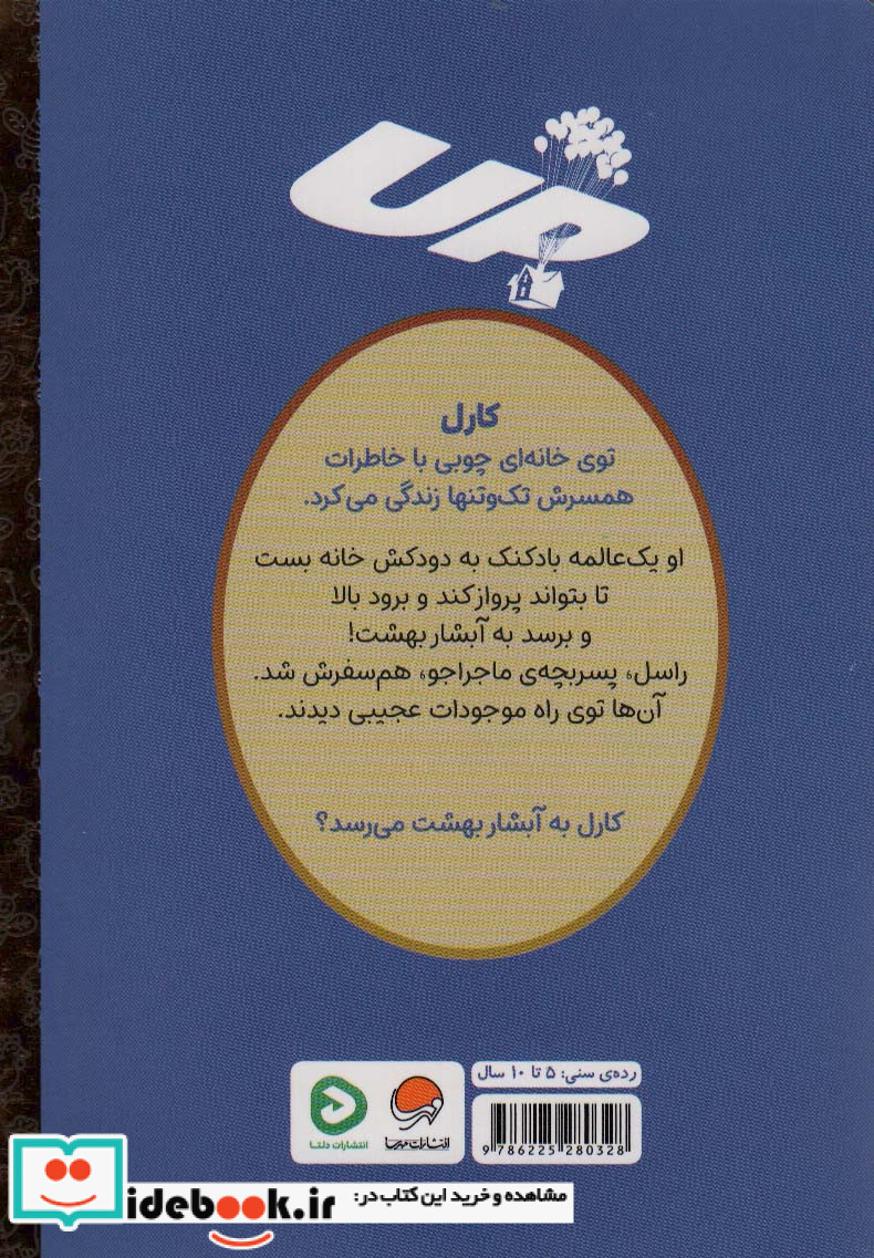 کارتون های خواندنی بالا ، گلاسه