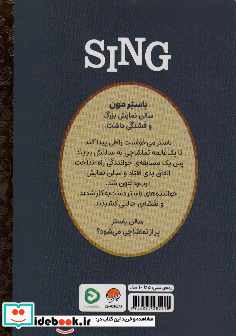 کارتون های خواندنی آواز ، گلاسه