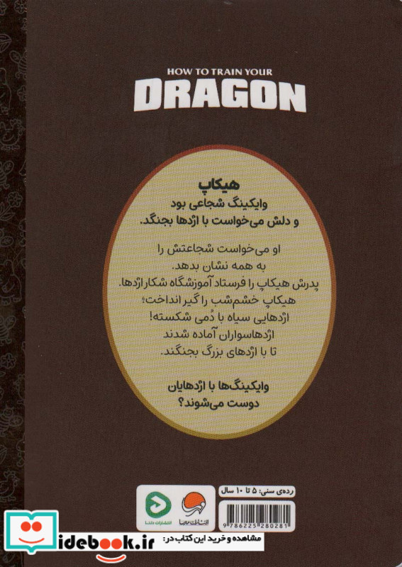 کارتون های خواندنی مربی اژدها ، گلاسه