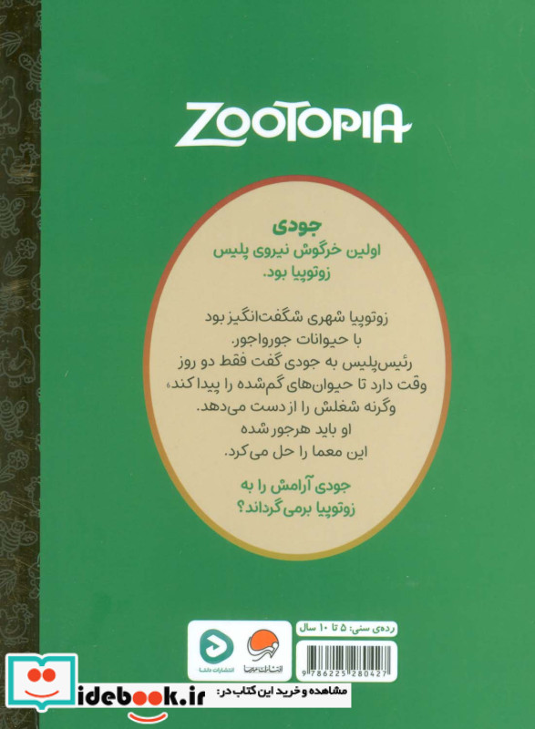 کاتون های خواندنی زوتوپیا ، گلاسه