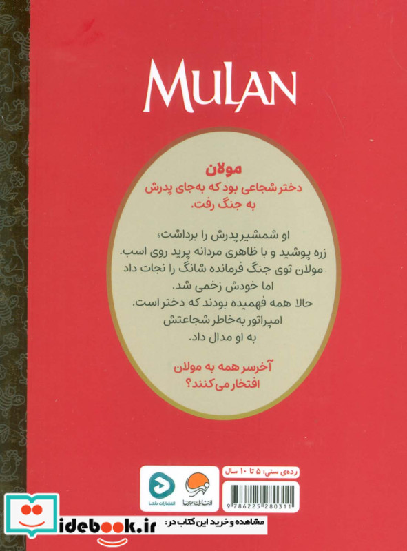 کاتون های خواندنی مولان ، گلاسه