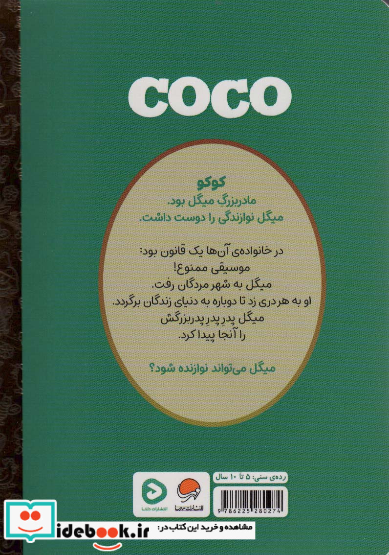 کارتون های خواندنی کوکو ، گلاسه