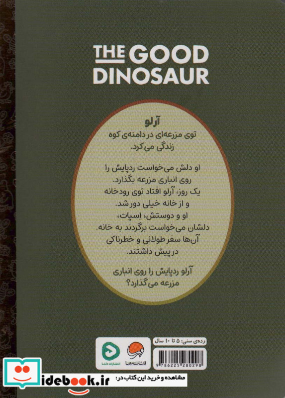 کارتون های خواندنی دایناسور خوب ، گلاسه