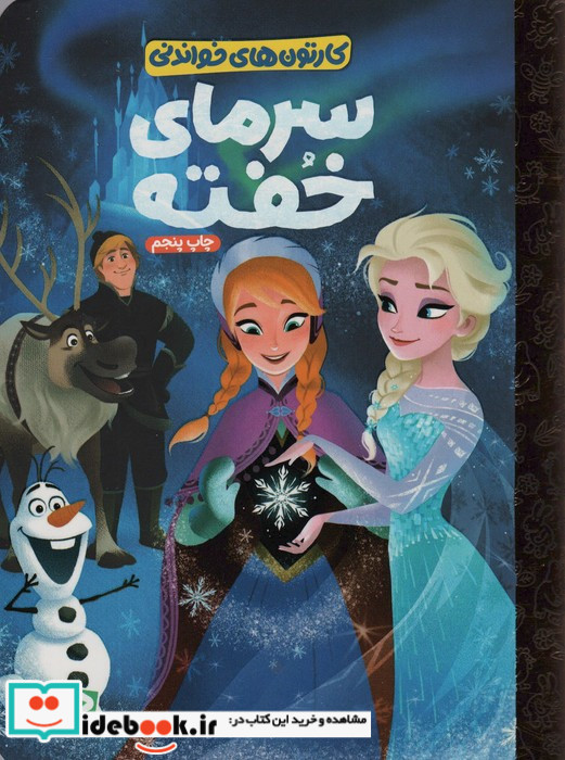 کارتون های خواندنی سرمای خفته ، گلاسه