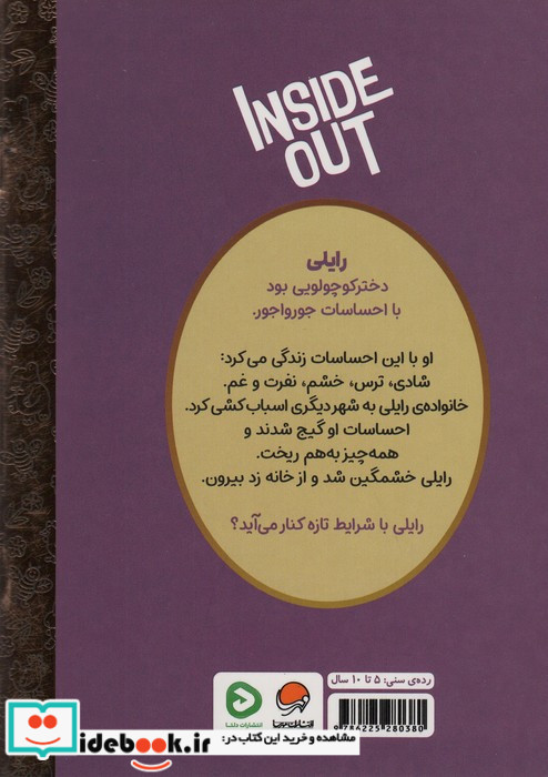 کارتون های خواندنی درون و بیرون ، گلاسه