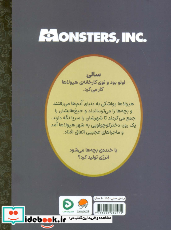 کارتون های خواندنی کارخانه ی هیولاها ، گلاسه