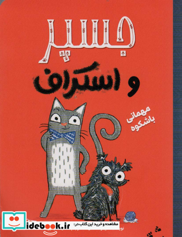 جسپر و استراف مهمانی با شکوه ، گلاسه