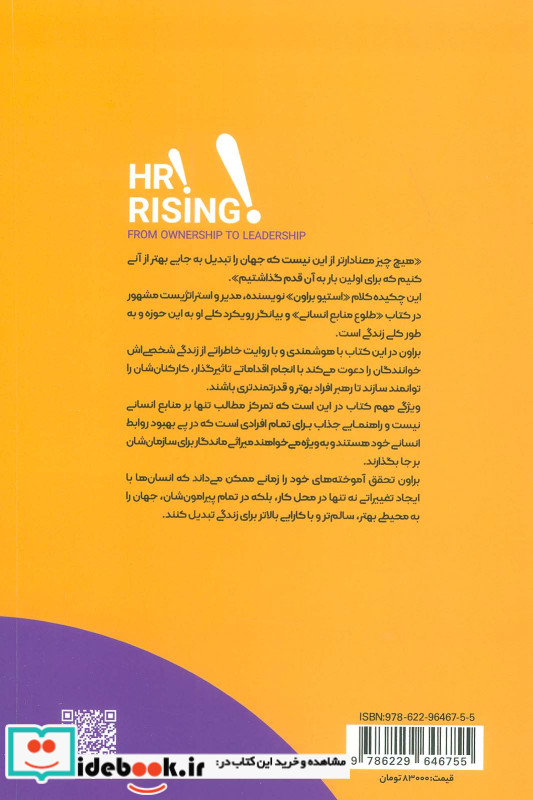 طلوع منابع انسانی از مالکیت تا رهبری