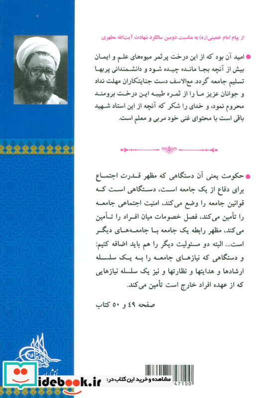 مقدمه ای بر حکومت اسلامی