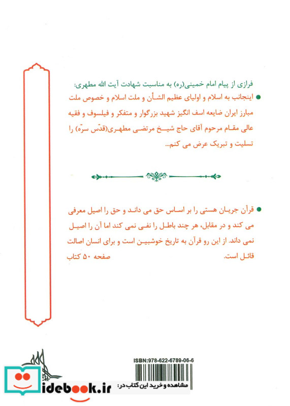 نبرد حق و باطل