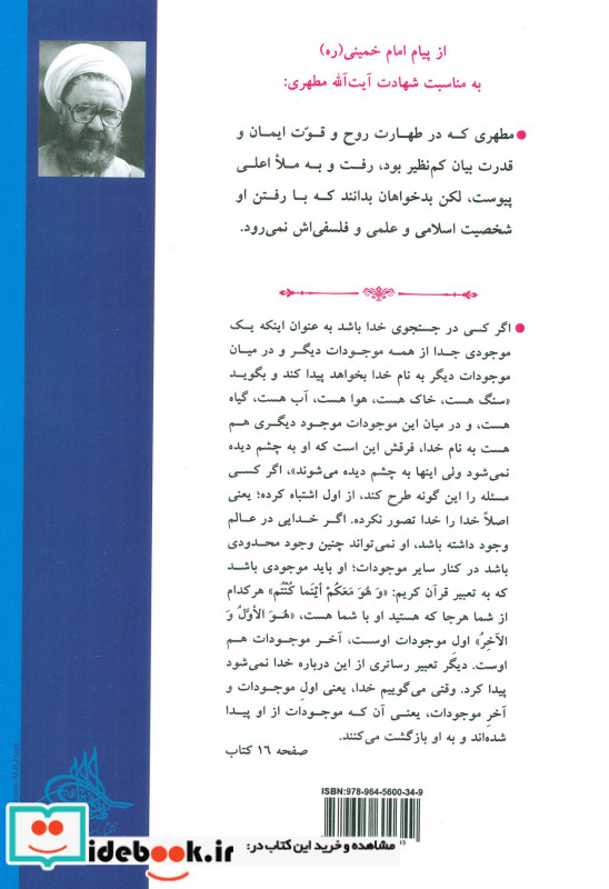 توحید