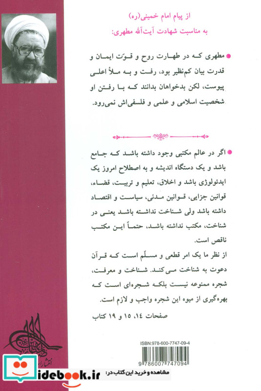 شناخت از نظر قرآن