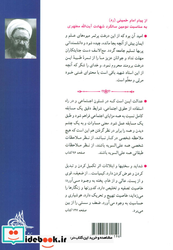بیست گفتار
