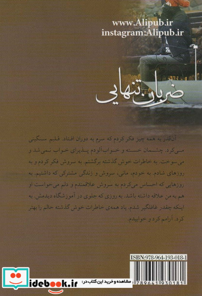 ضربان تنهایی