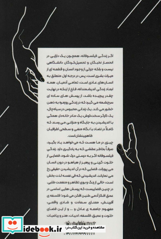 معجزه افکار لذت های پنهان زندگی فیلسوفانه