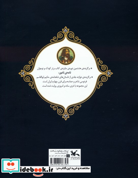 بازی اهریمن گلاسه