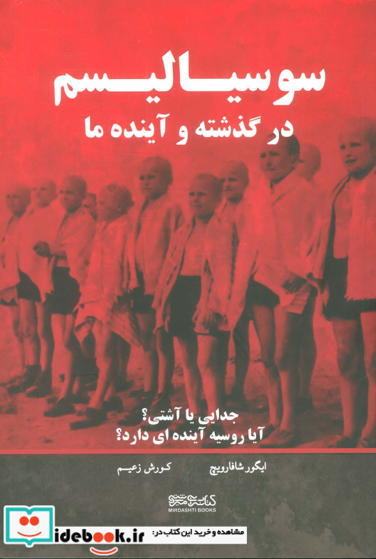 سوسیالیسم در گذشته و آینده