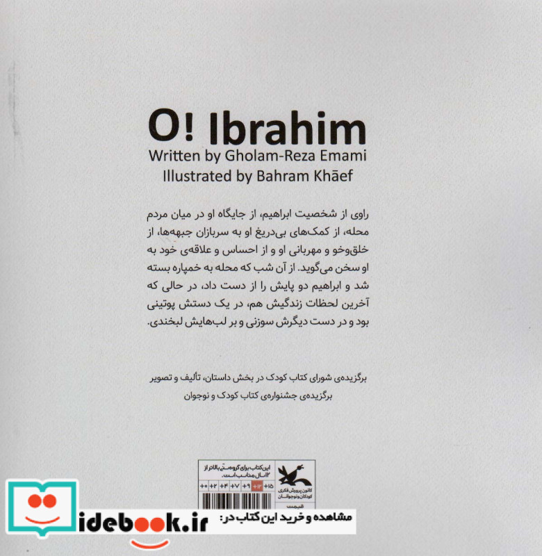 آی ابراهیم