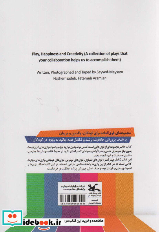 بازی شادی خلاقیت