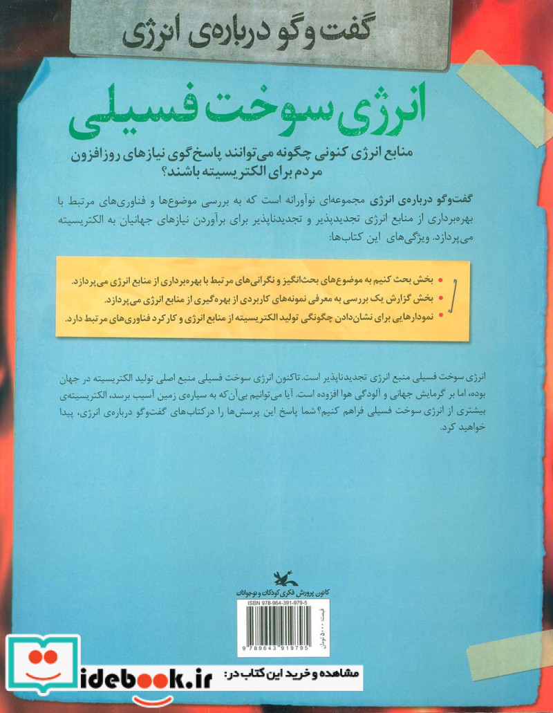 انرژی سوخت فسیلی گفت و گو درباره ی انرژی