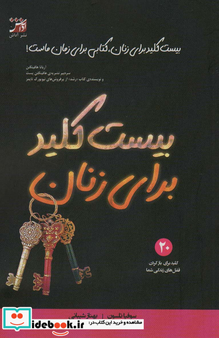 بیست کلید برای زنان