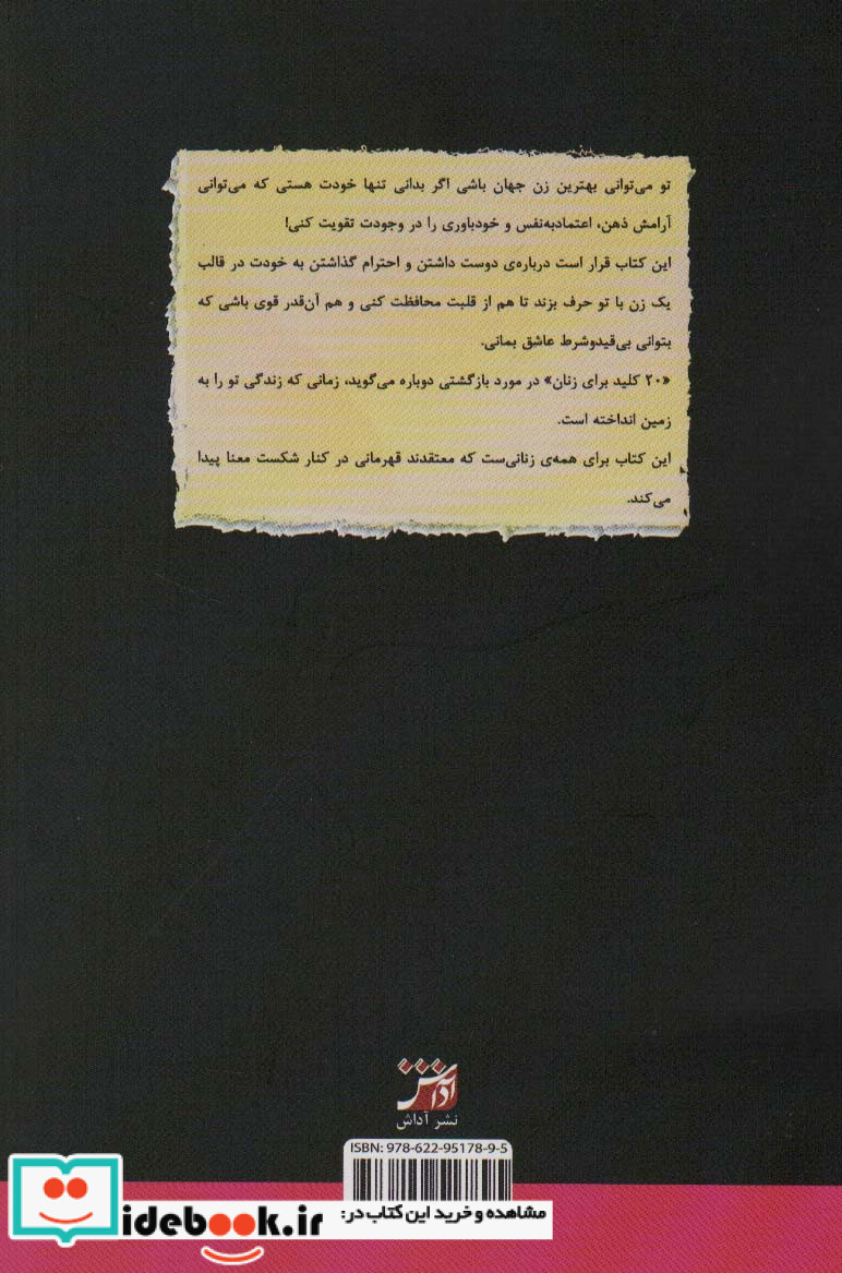 بیست کلید برای زنان