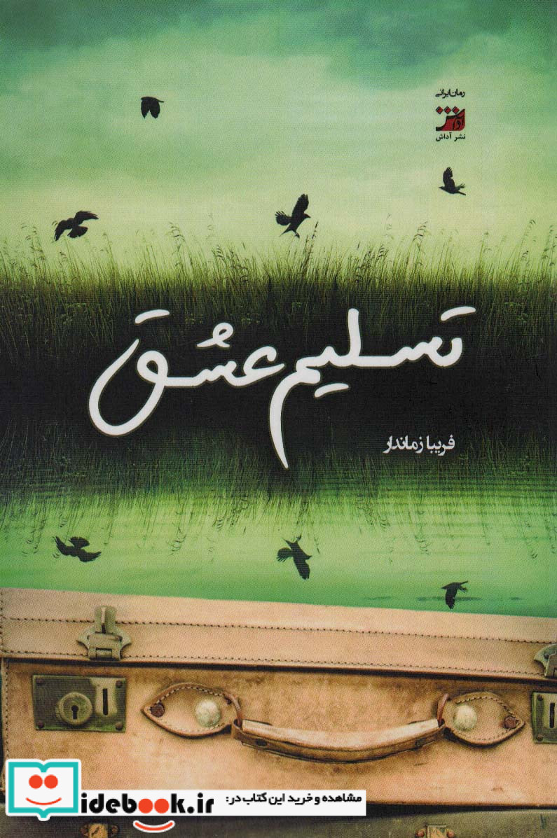 تسلیم عشق