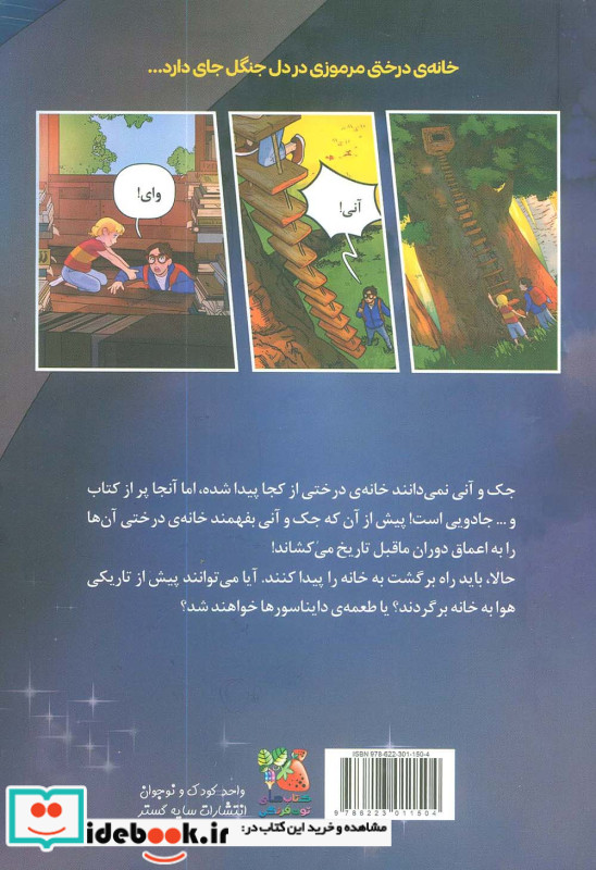 خانه درختی جادویی 1 دایناسورها پیش از تاریکی ، کمیک استریپ