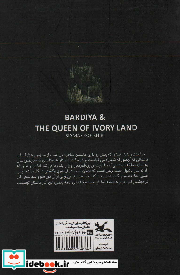 بردیا و ملکه سرزمین عاج