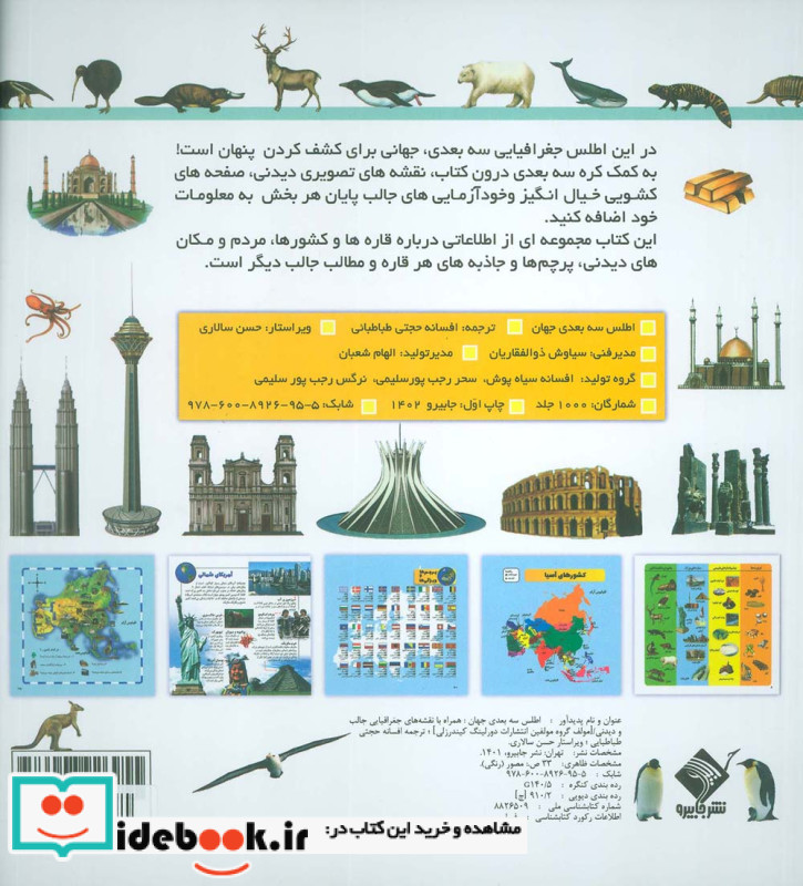 اطلس 3بعدی جهان همراه با نقشه های جغرافیایی جالب و دیدنی ، گلاسه
