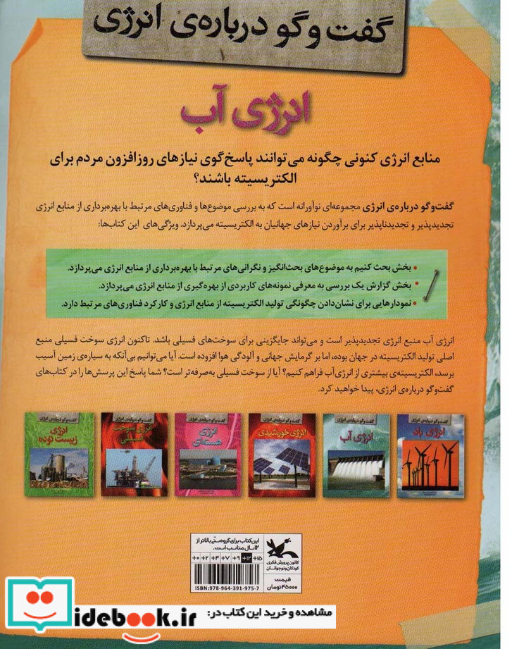 انرژی آب گفت و گو درباره ی انرژی