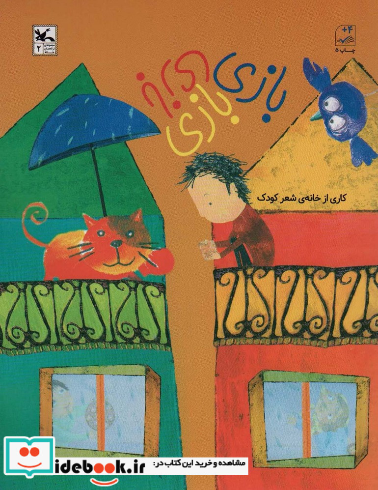 بازی بازی بازی