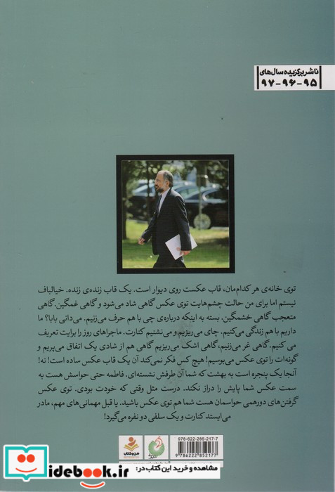 سفیر ما در بهشت روایتی مستند از زندگی شهید منا محمدرحیم آقایی پور