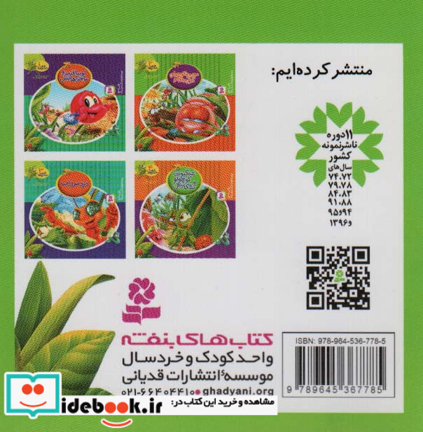 شهر حشره ها 2 مورچه کوچولو،کرم چاقالو ، 1111