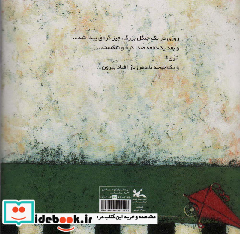بچه ی همه